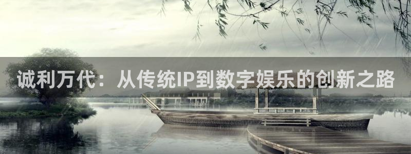 东莞市聚富发泡胶有限公司：诚利万代：从传统IP到数字娱乐的创新之路
